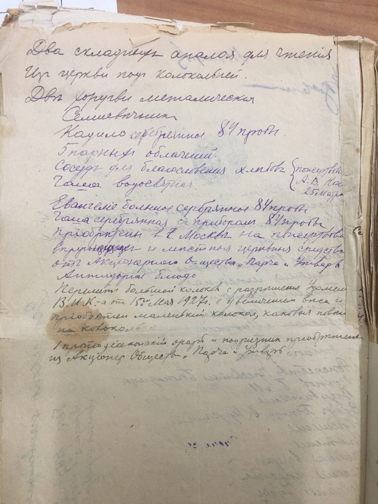 Документ о передаче вещей в Паношинскую церковь. 1924 г.